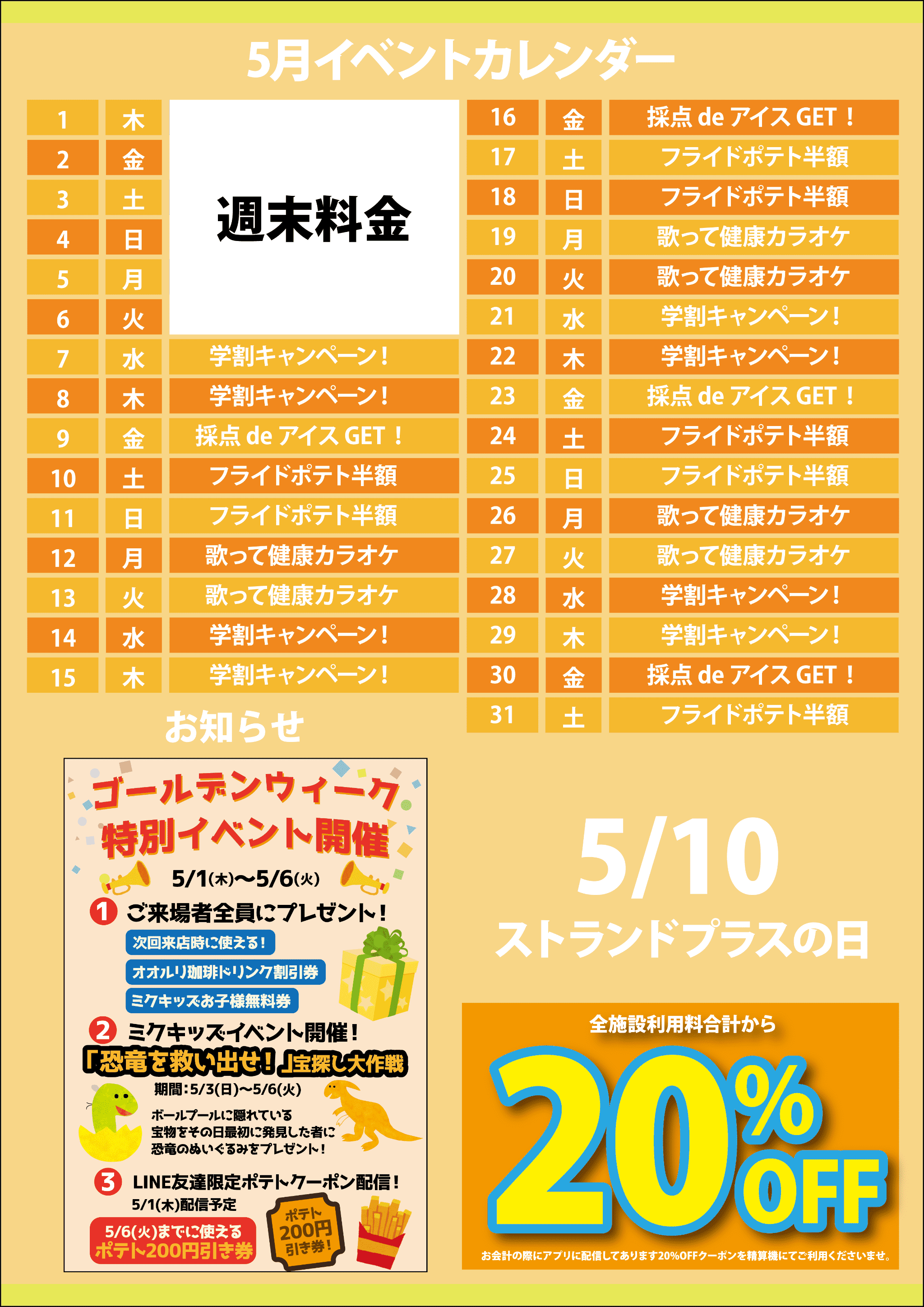 カラオケ ストランド
